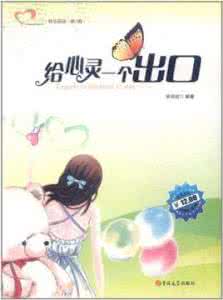 让什么走进心灵作文 让你收获心灵