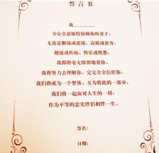 婚礼爱情宣言 婚礼上的爱情宣言（五一结婚必备）