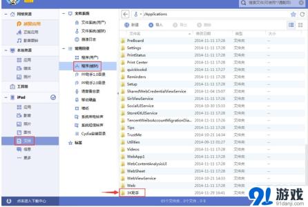 3k越狱助手 3k越狱助手 苹果手机ios8.1.1越狱后卸载3K助手无效的解决方法