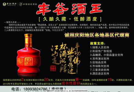 丰谷酒王 洋酒品牌介绍 丰谷酒王的品牌介绍与价格