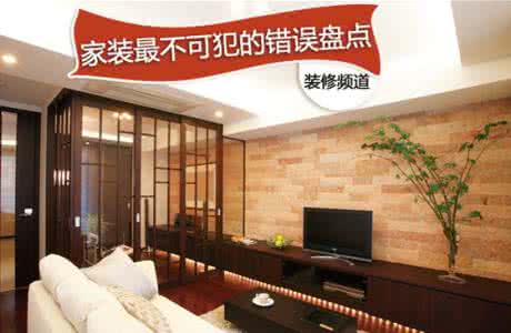 菜鸟家装网 装修菜鸟不可不知 家装最不可犯的错误盘点
