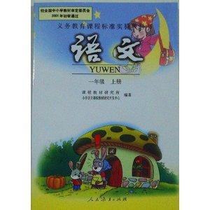 人教版三年级上册语文 人教版三年级语文上册 人教版三年级上册地方课程