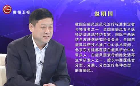 复旦教授解析朋友 郭念筠 郭念筠教授 独家解析——白癜风