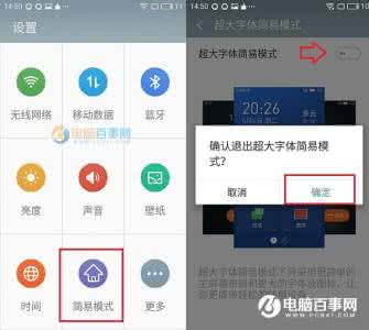 魅蓝简易模式 魅蓝3S超大字体简易模式怎么设置