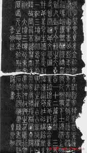 李阳冰篆书三坟记 李阳冰篆书《三坟记》