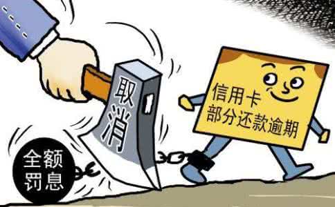 信用卡逾期还能贷款吗 信用卡逾期能贷款吗 信用卡逾期还能贷款吗