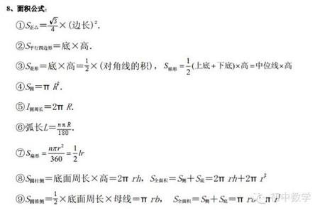 中考数学公式大全 数学中考之前的18个公式！