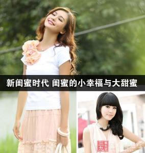 新闺蜜时代 新闺蜜时代 闺蜜的小幸福与大甜蜜