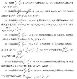 高中数学双曲线知识点 高中数学：双曲线性质集成100条