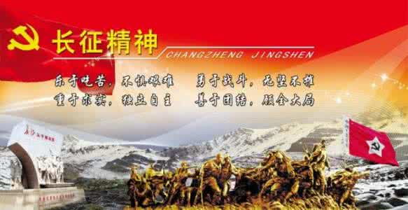 重走长征路 绿色电力照亮长征路 长征，照亮未来的精神火炬（下）