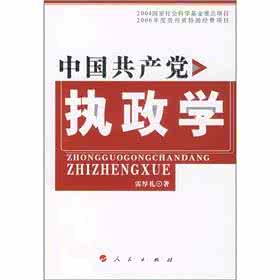 执政合法性 对中共执政合法性的认识