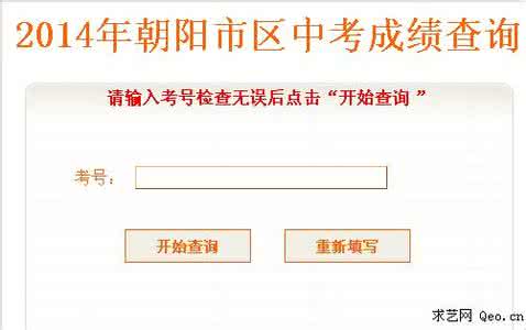 仙桃教育网中考分数线 2016年朝阳中考分数查询网站 朝阳教育网