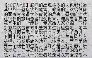 羊羔疯的病因 癫疯病原因 常见的癫疯病因有哪些