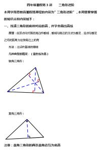 四年级三角形奥数题 四年级奥数：三角形进阶