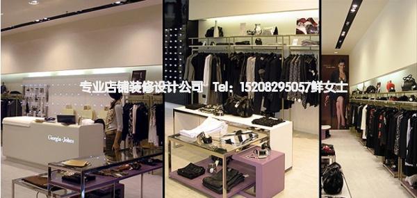 店铺装修风水禁忌 详解:服装店铺装修风水的几大要点