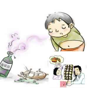 人误食老鼠药中毒症状 男子误食老鼠药 中毒后减脂20多斤