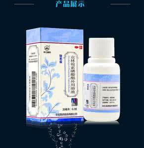 克林霉素磷酸酯溶液 克林霉素磷酸酯外用溶液价格,功效