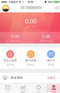 京东里的钱包怎么用呀 京东钱包怎么用？