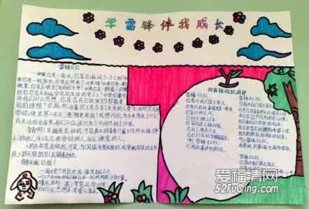我们身边的雷锋手抄报 关于雷锋的手抄报 我们的雷锋手抄报