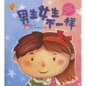 男生女生不一样 男生女生不一样 我和别的女生不一样~
