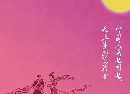 浪漫七夕 七夕送给男朋友的浪漫诗句