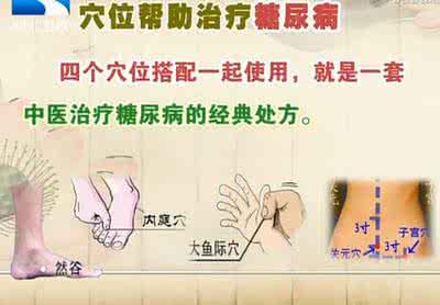 糖尿病防治指南 按摩8步操防治糖尿病(附做法)