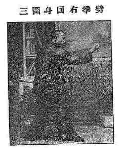 薛颠形意拳讲义 形意拳讲义》——薛颠（劈崩二行）