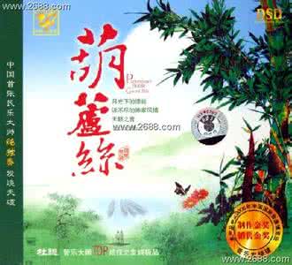 适合葫芦丝演奏的歌曲 中国民乐：葫芦丝演奏歌曲14首【精美音画】