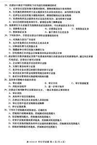 审计学自考试题及答案 2009年4月自考审计学试题及答案 6166字 投稿：龚词诎