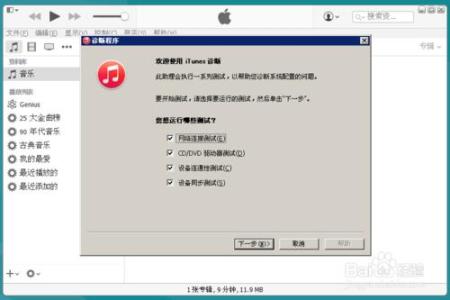 iTunes已购项目无法下载解决方法