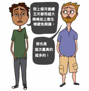 男人每个月都有生理期 男人每个月总有那么几天...