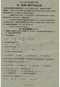 八年级上学期期中考试 执信中学2013-2014学年八年级上学期期中考试数学卷