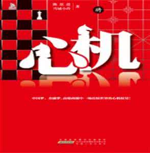 大同新时代医院评价 新时代需要新智慧—长篇小说《心机》评