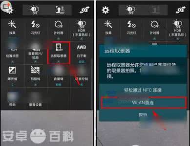 取景器 三星Note4远程取景器如何使用