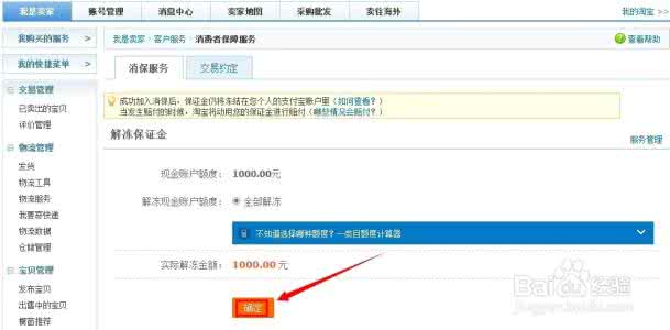 开淘宝网店要押金吗 淘宝保证金 淘宝保证金怎么解冻