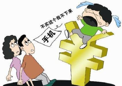 正确的消费观 家长应引导孩子正确的消费观