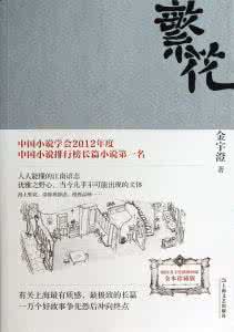 上海沪语童谣 跟着沪语小说《繁花》游上海