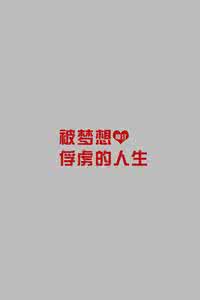触动了我的心灵 我想触动你的心,就像你触动了我的心那样