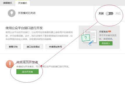 微信公众开发者平台 微信公众平台如何成为开发者？