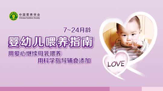 各月龄喂养知识 7～24月龄婴幼儿喂养指南