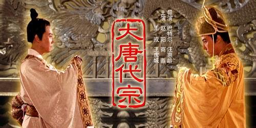 黄袍加身登上皇位 唐代宗是怎样登上皇位的?唐代宗又是怎么死的