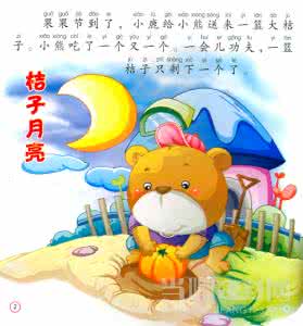 桔子月亮故事寓意 橘子月亮的故事