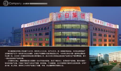 孚日家纺 走进新生活高中作文 孚日家纺带你走进时尚新生活