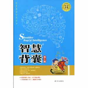 智慧背囊 【智慧背囊】免 费
