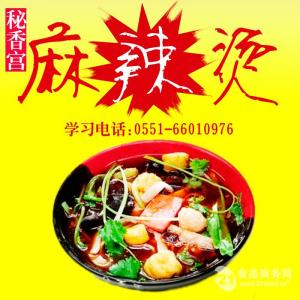 麻辣烫的危害 麻辣烫的危害 麻辣烫的危害 误入五禁忌会让你小命不保