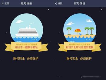 支付宝估值 什么是支付宝账号估值