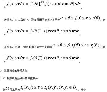 考研数学重点难点—多元函数积分学之重积分复习