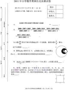 全国小学数学奥林匹克 精编小学数学奥林匹克ABC试卷 16最优化方法