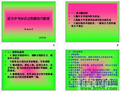 中考语文知识精讲 试题分析和专项练习(第三部分:修辞、表达、标点符号)