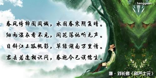 细雨湿衣看不见 细雨湿衣看不见,闲花落地听无声。 刘长卿《送严士元》